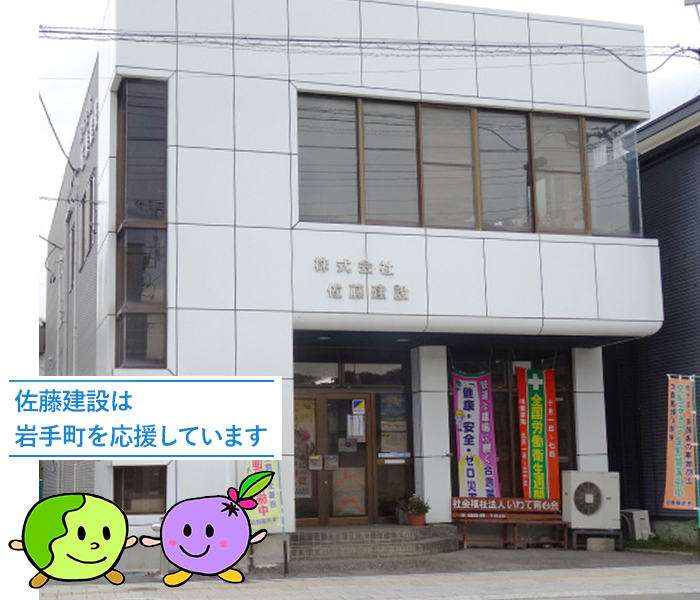 佐藤建設本社外観